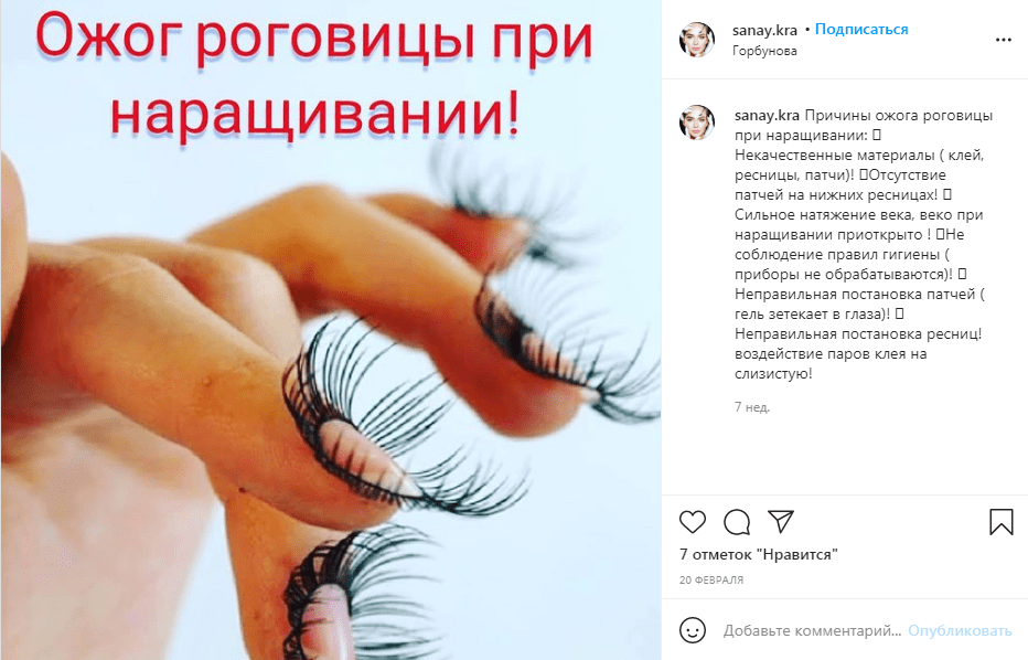 Пост об осложнениях может выглядеть так: крупный заголовок привлекает внимание, а в описании рассказано о проблеме