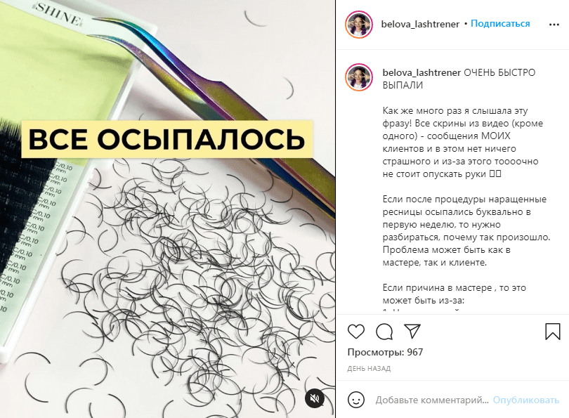 Например, расскажите, почему ресницы быстро осыпаются