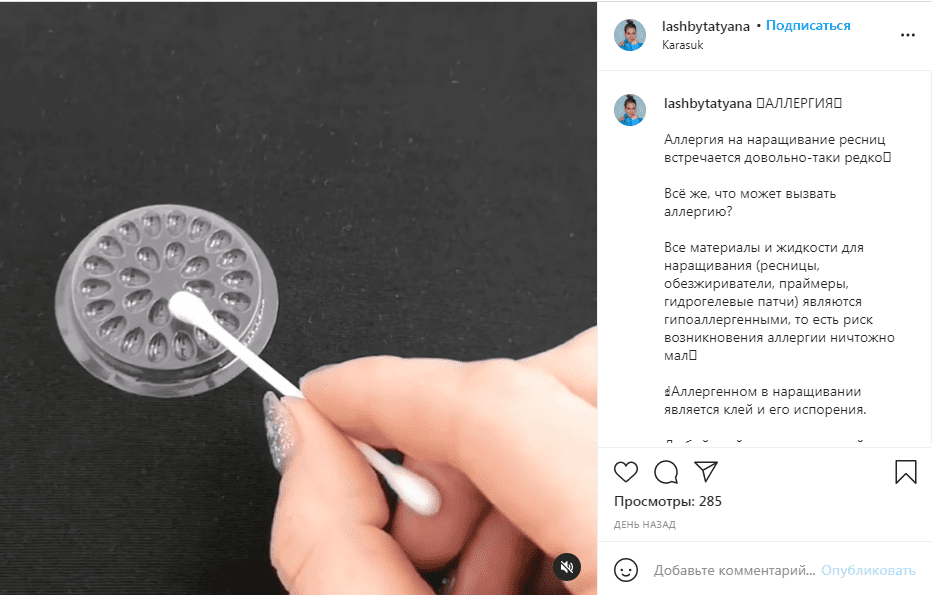 Или о том, что клей может вызвать аллергическую реакцию