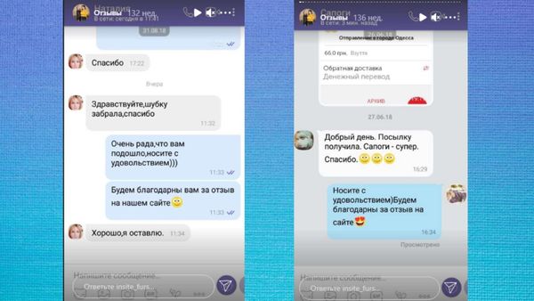 Скрин переписки с Viber дает понять, что клиенты довольны покупками, что компания отвечает на вопросы и беспокоится о качестве продукции