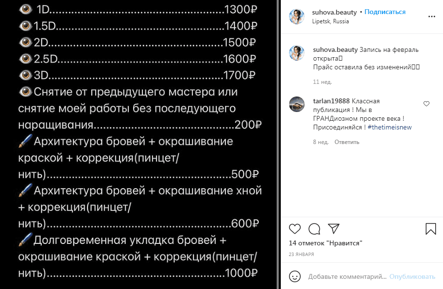 Подобные обновления прайс-листа могут выглядеть так