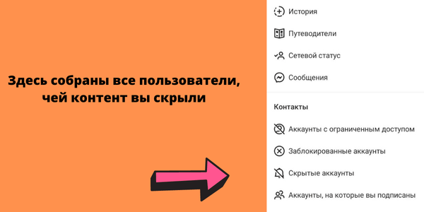Как посмотреть скрытые аккаунты в своем профиле в Инстаграме*