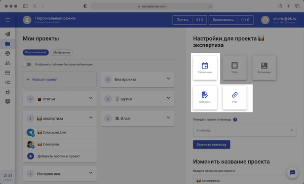 Smmplanner как пользоваться в инстаграм с компьютера