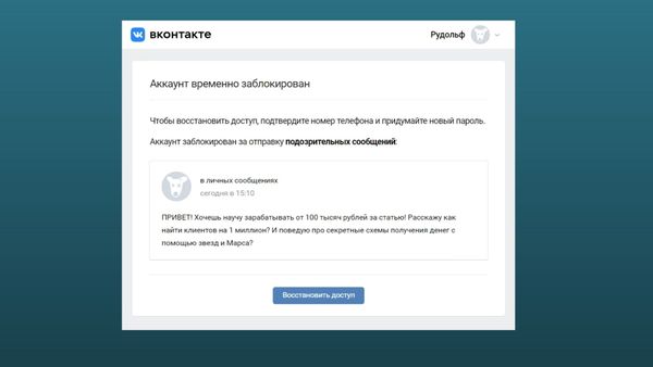 ВКонтакте понимает, что страницу могут взломать, поэтому не удаляет ее, а предоставляет возможность безопасно восстановить пароль и вернуть доступ