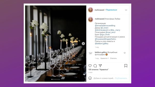 Перечисление участников фотосессии делает пост коммерческим и рекламным, но иногда слова не нужны – снимки говорят сами за себя