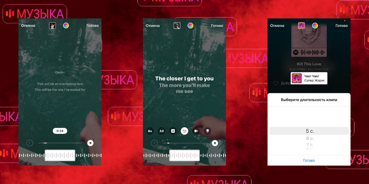Если вы накладываете музыку на готовое видео, кнопка со временем будет неактивна – отрывок будет длиться столько времени, сколько идет ваше видео в Истории