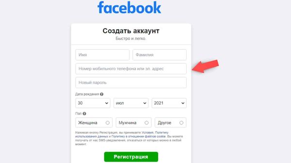 как создать страницу в фейсбуке без номера телефона