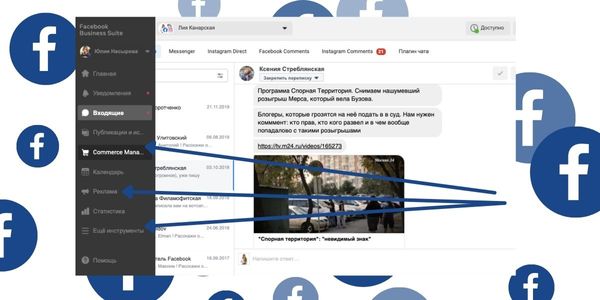 Внешний вид Facebook* Business Suite
