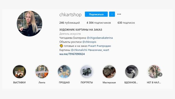 Художник использует хештеги, чтобы отмечать посты с готовыми картинами и работы на заказ (chkartshop)