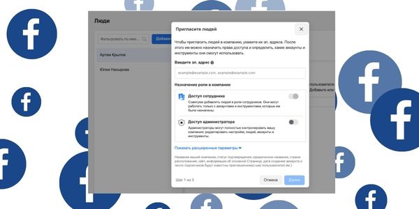 Настройка доступов в Business Manager