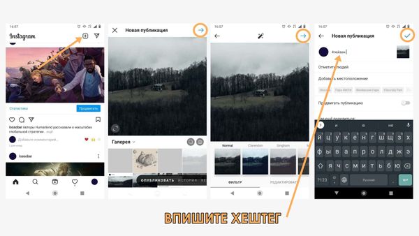 Как ставить хештеги в инстаграме под фото