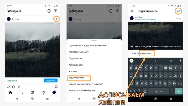 Как удалить хештег в инстаграм с телефона