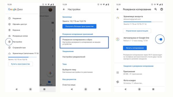 Как сделать резервную копию телефона