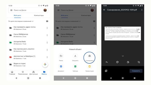 Как сканировать документ в Google Диске