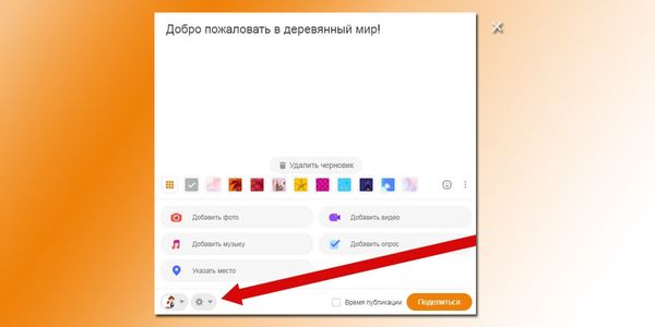 Также в настройках можно сделать запись рекламной или скрытой, доступной лишь для модераторов сообщества сети Одноклассники