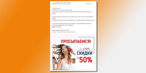 Запись попадает в ленты участников группы в Одноклассниках