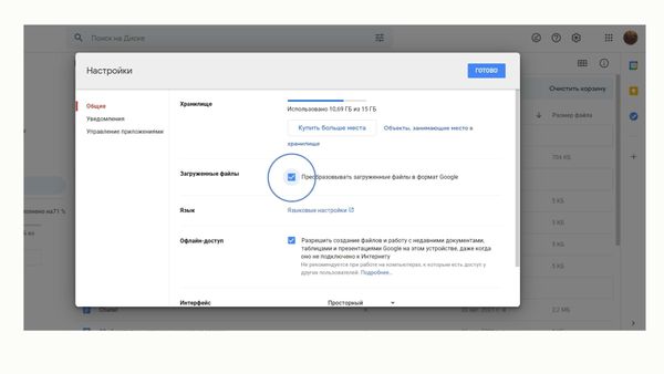 Как настроить загрузку документов в Google Диске