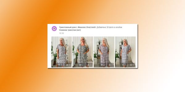 Здесь мы видим, что новые товары размещаются в фотоальбоме
