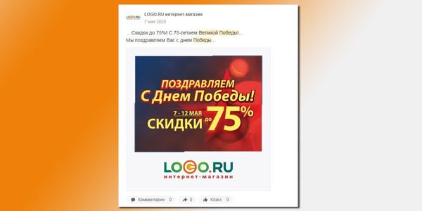 Скидка по поводу дня Победы