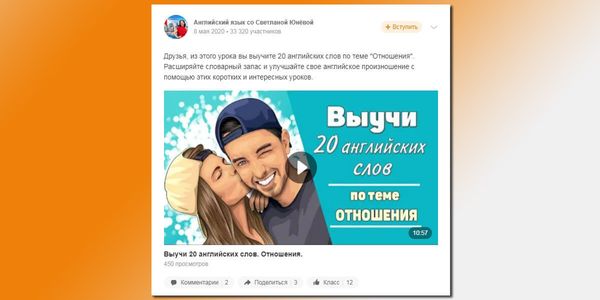 Через группу совершается продажа занятий по английскому языку