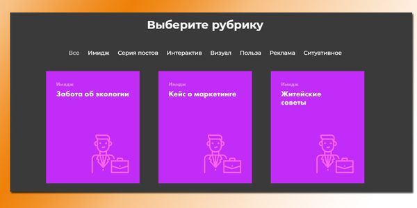 Можно выбрать рубрику или полистать так