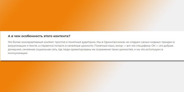 Про контент для группы банка в Одноклассниках