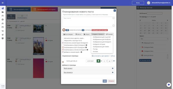  Редактор отложенного постинга