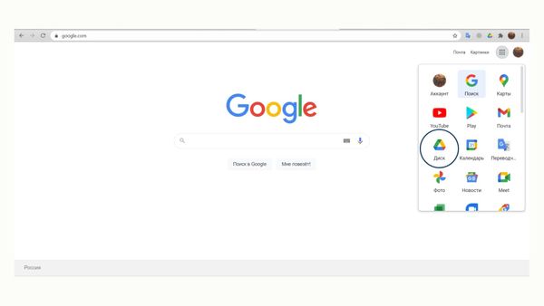 Где находится Google Диск
