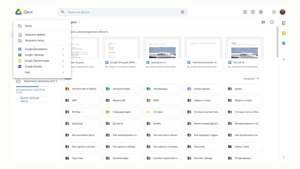 Как добавить или создать файл в Google Диске