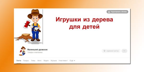 Простой пример обложки коммерческого сообщества