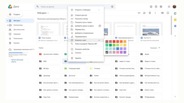 Как изменить цвет папки в Google Диске