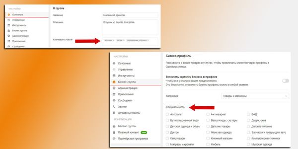 Ключевые слова находятся в разделе основных настроек; выбор категории – в разделе «Бизнес-группа»