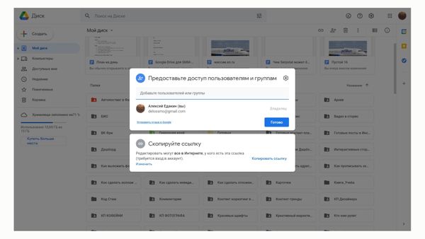 Как сделать общий доступ к файлу на Google Диске