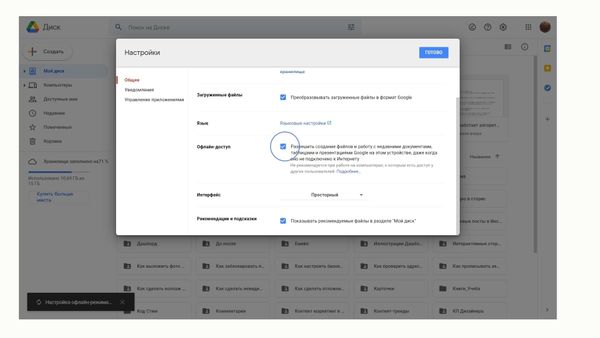 Как сделать офлайн-доступ для Google Документов в браузере