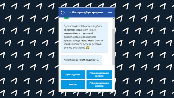 бот, который помогает подобрать кредит