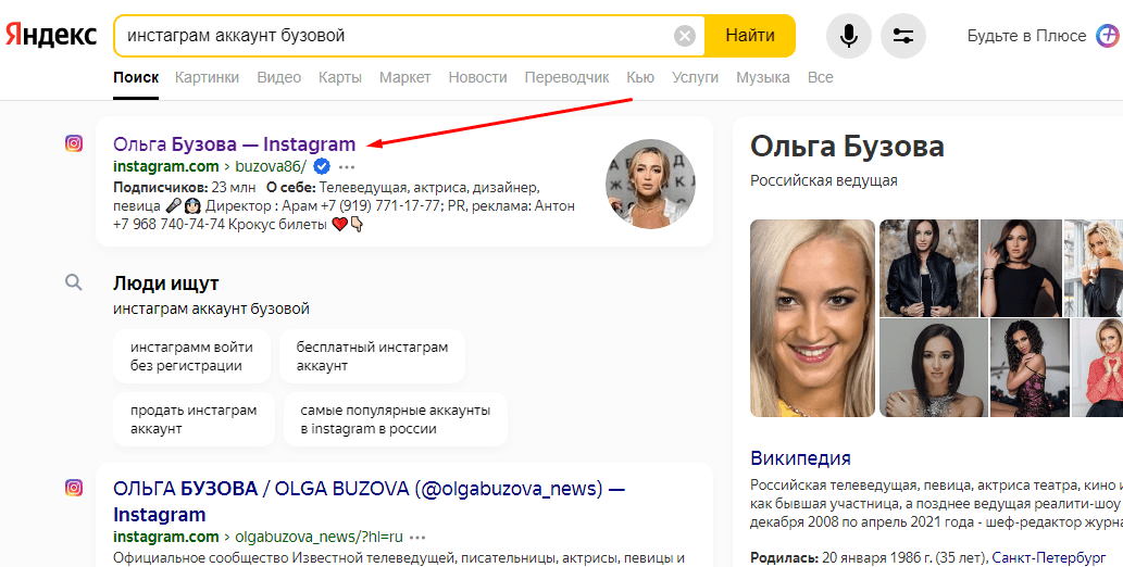 Искать Инстаграм По Фото