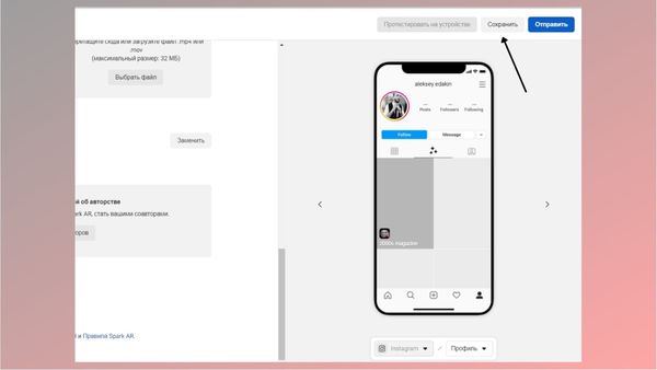 Сохраняем маску в рабочем кабинете