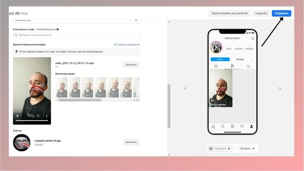 Отправляем маску на модерацию