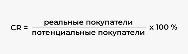 На место покупателей можно поставить подписчиков, лидов и т. д.