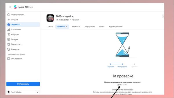 Например, у меня время модерации маски указывалось до 5 дней с момента отправки, но одобрили ее уже через пару часов