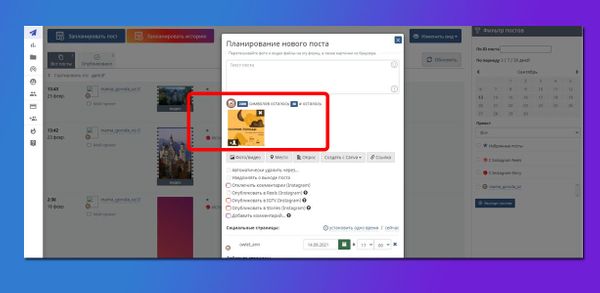 Готовое изображение встроится в окно создания поста в SMMplanner