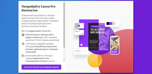Инструкция для программы Canva