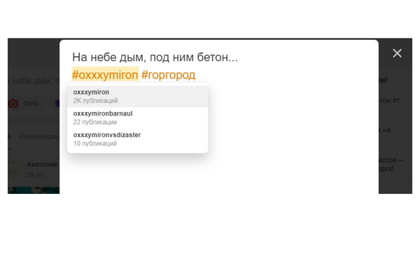 Хештеги в Одноклассниках подсвечиваются желтым, а система услужливо предлагает варианты хештегов