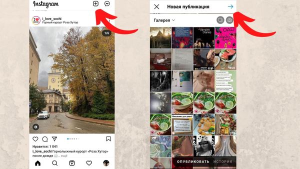 Открываем новый пост – и вперед, за лайками