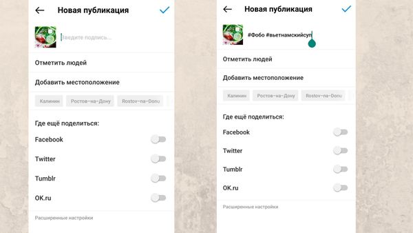 Прописываем подходящие хештеги для поста