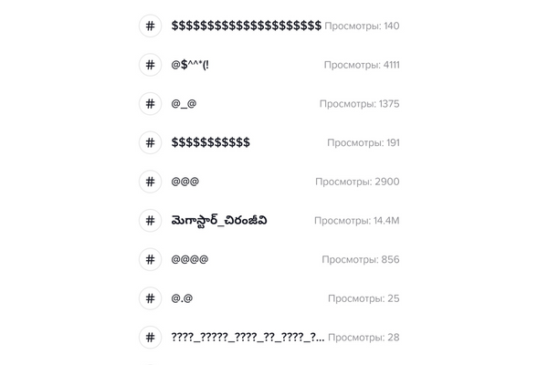 А вы пробовали искать в Инстаграме* знаки доллара? А в ТикТоке можно
