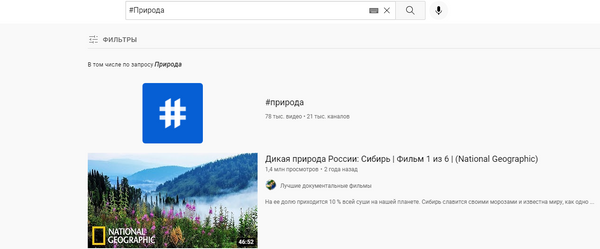 А вы давно последний раз искали видео через хештеги?