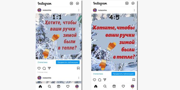 Квадратный формат подойдет для обычного постинга, удлиненный – для рекламных каруселей, чтобы захватить все внимание читателя на экране