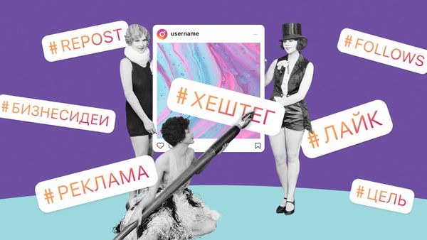 Как использовать хештеги для продвижения в Инстаграме*: примеры, возможности, ошибки