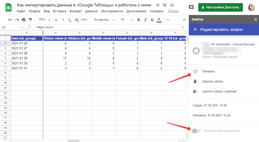 Как импортировать данные в Google Таблицы